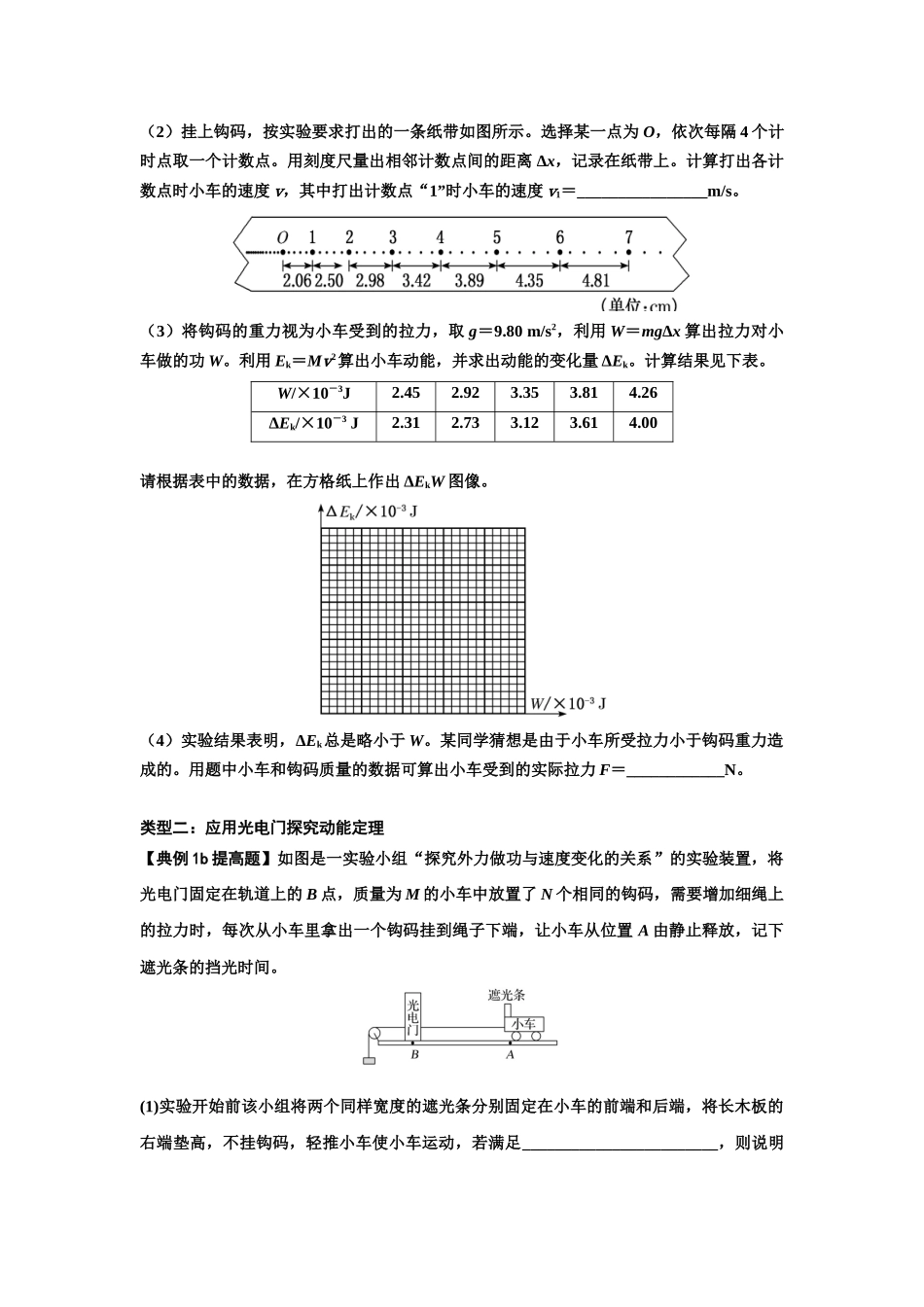 知识点46：探究动能定理及用能的方法测量动摩擦因数（提高原卷版）.docx_第2页