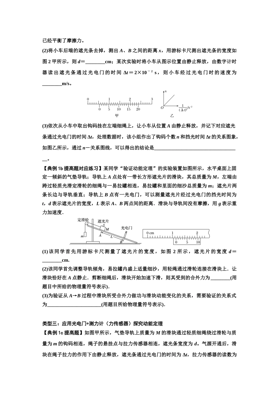 知识点46：探究动能定理及用能的方法测量动摩擦因数（提高原卷版）.docx_第3页