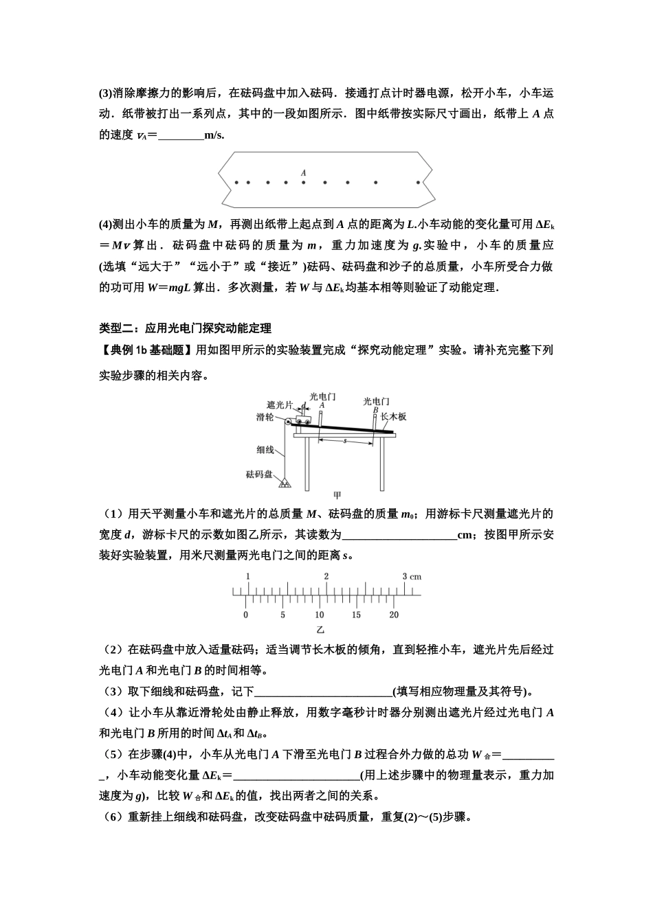 知识点46：探究动能定理及用能的方法测量动摩擦因数（原卷版）.docx_第2页