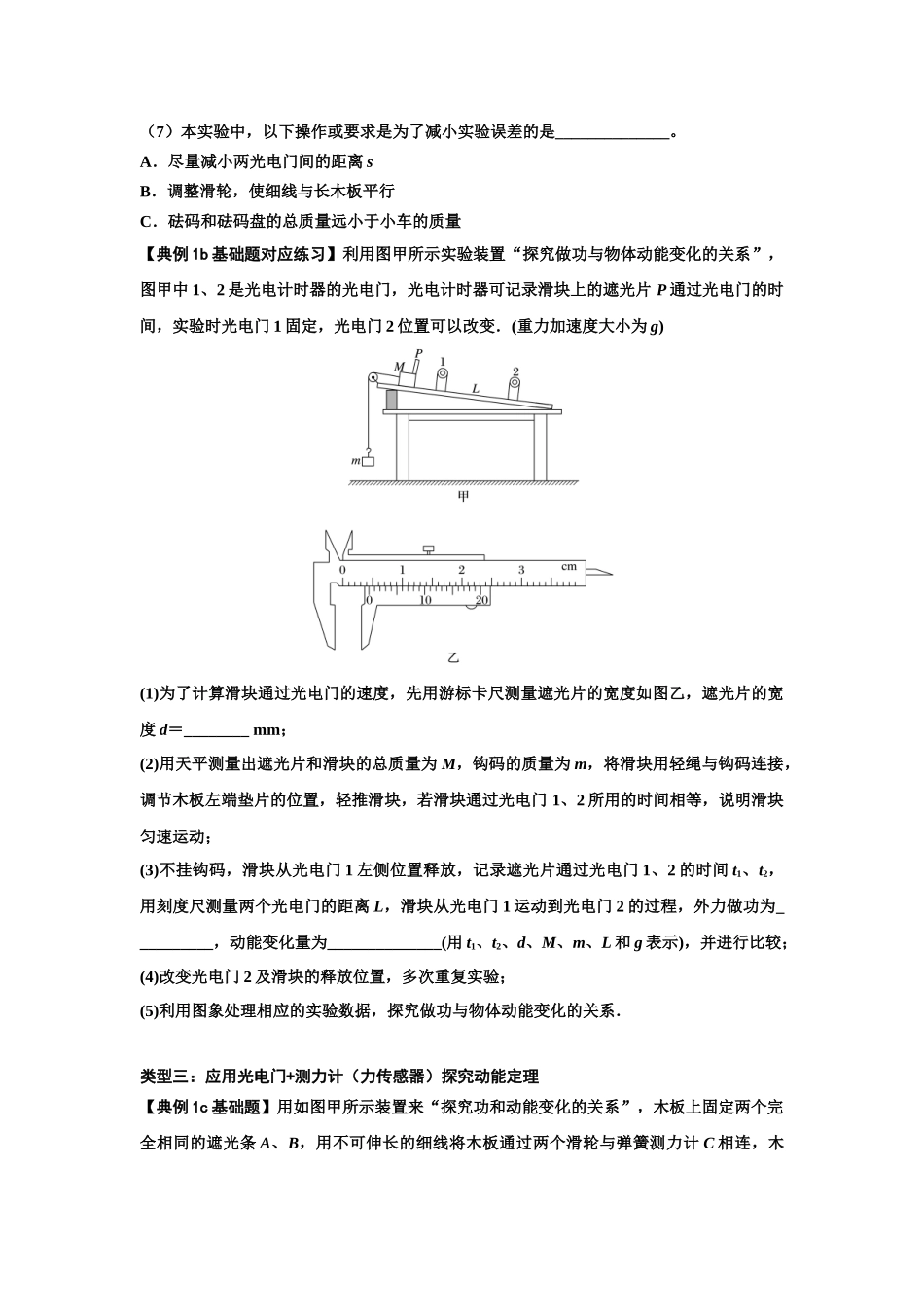 知识点46：探究动能定理及用能的方法测量动摩擦因数（原卷版）.docx_第3页