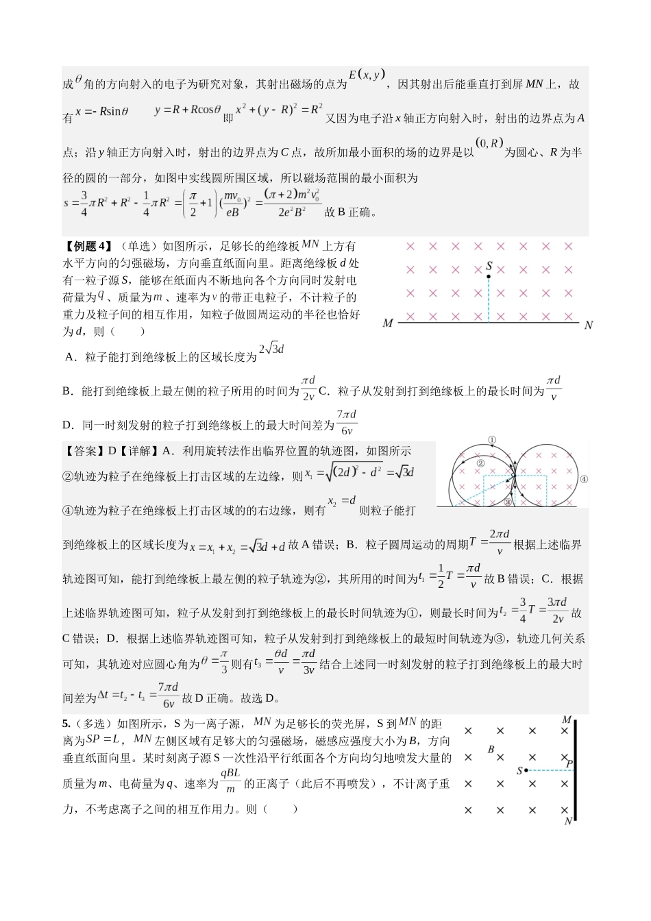 2025高考物理一轮复习能力提升专题复习(17)磁场(1)(教师版).docx_第3页