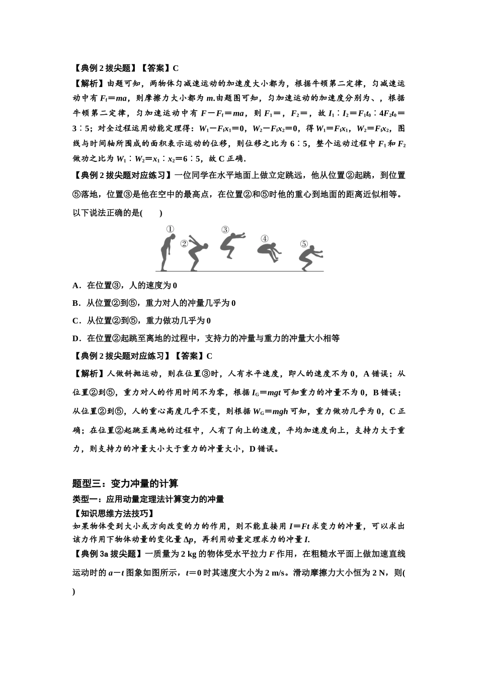 知识点47：动量定理的理解及应用（拔尖教师版）.docx_第2页