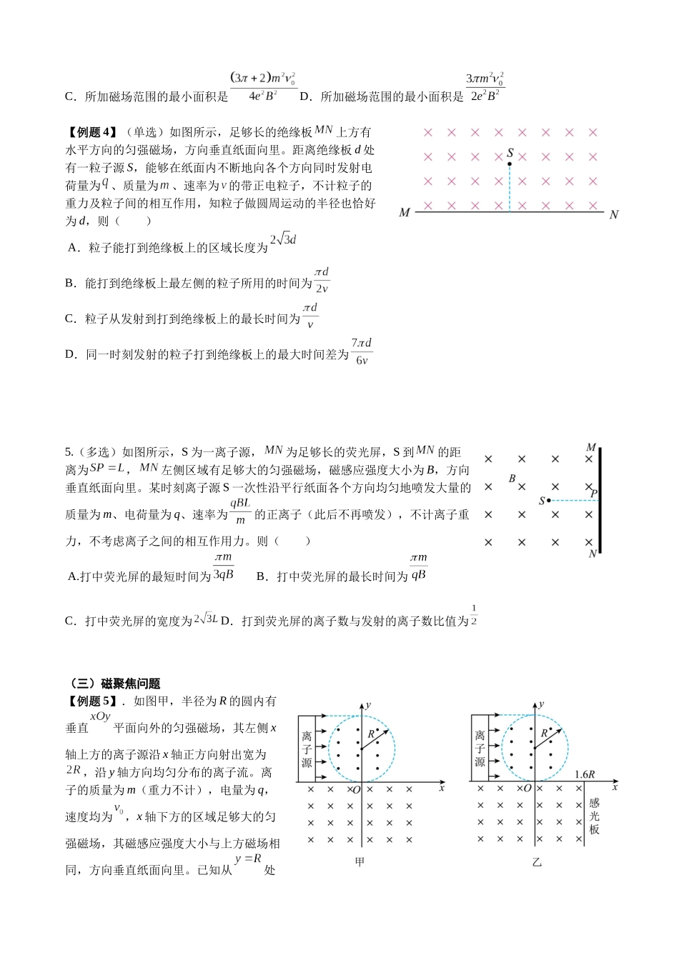 2025高考物理一轮复习能力提升专题复习(17)磁场(1)(学生版).docx_第2页