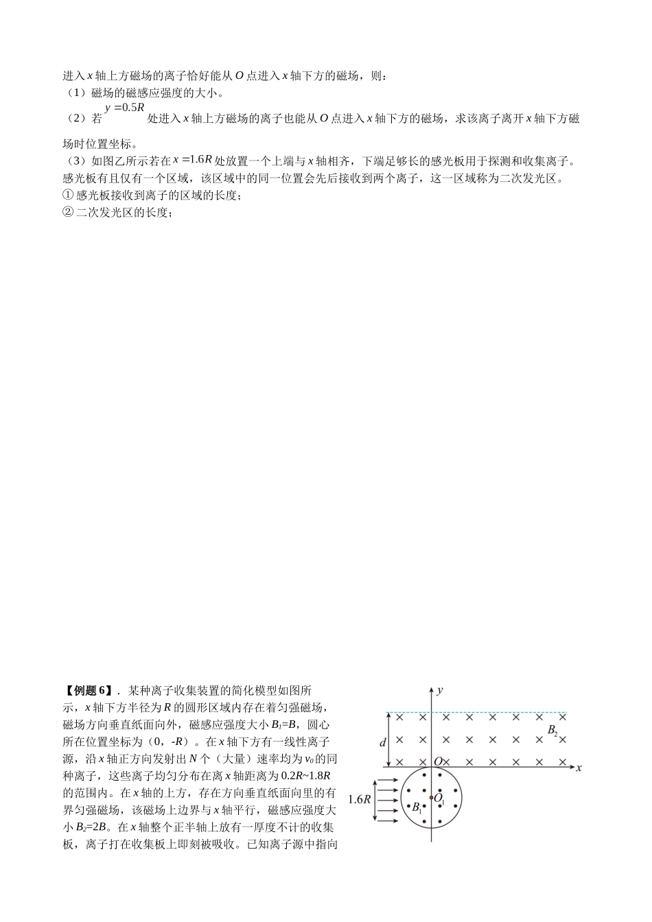 2025高考物理一轮复习能力提升专题复习(17)磁场(1)(学生版).docx_第3页
