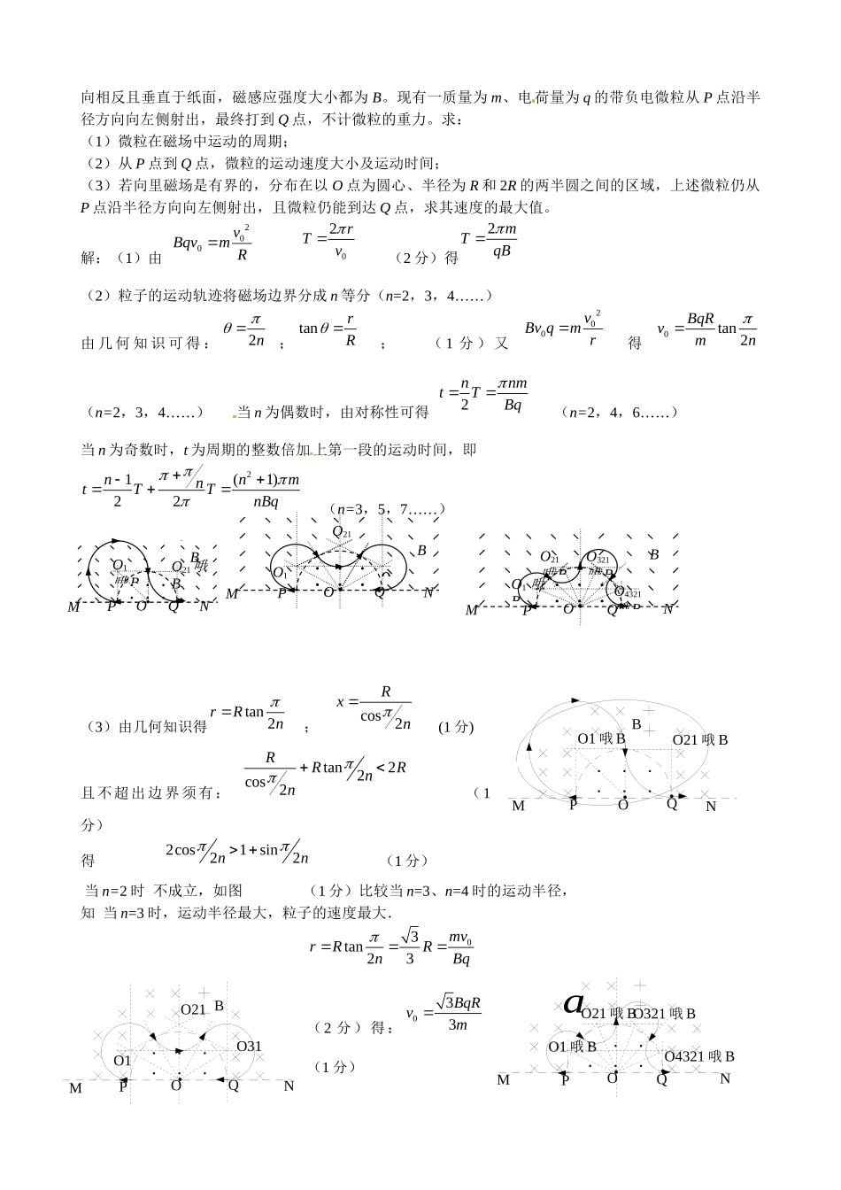 2025高考物理一轮复习能力提升专题复习（18）磁场（2）（教师版）（定稿）.docx_第2页