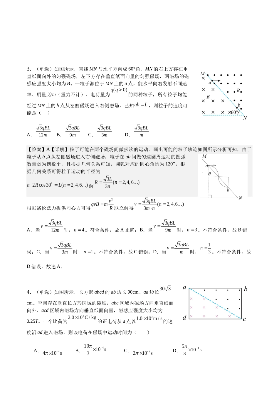 2025高考物理一轮复习能力提升专题复习（18）磁场（2）（教师版）（定稿）.docx_第3页
