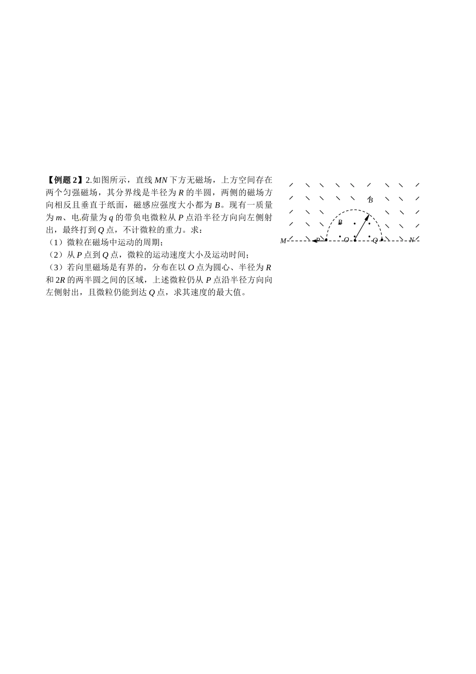 2025高考物理一轮复习能力提升专题复习(18)磁场(2)(学生版).docx_第2页