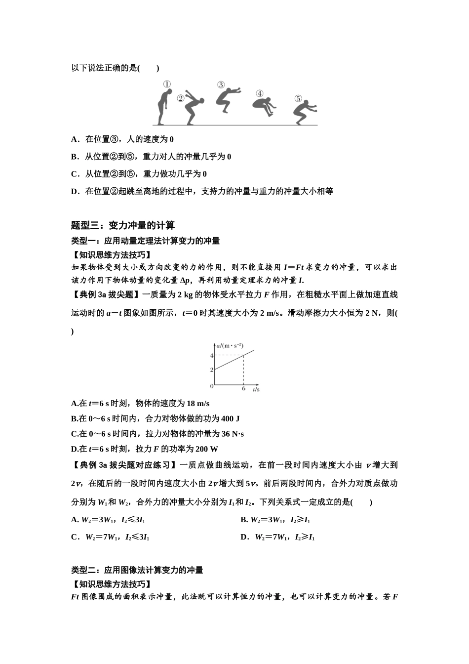 知识点47：动量定理的理解及应用（拔尖原卷版）.docx_第2页
