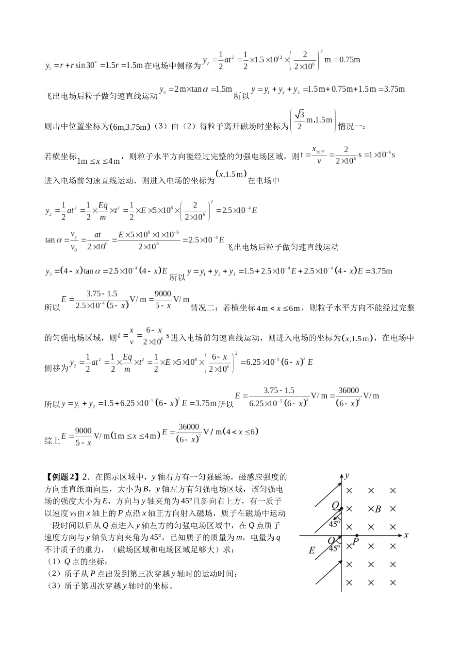 2025高考物理一轮复习能力提升专题复习(19)磁场(3)(教师版).docx_第2页