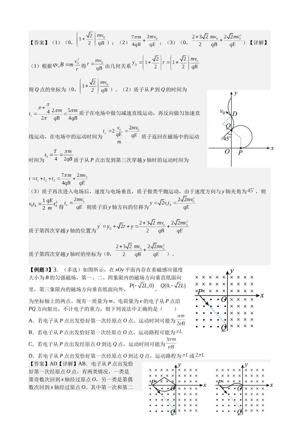 2025高考物理一轮复习能力提升专题复习(19)磁场(3)(教师版).docx_第3页