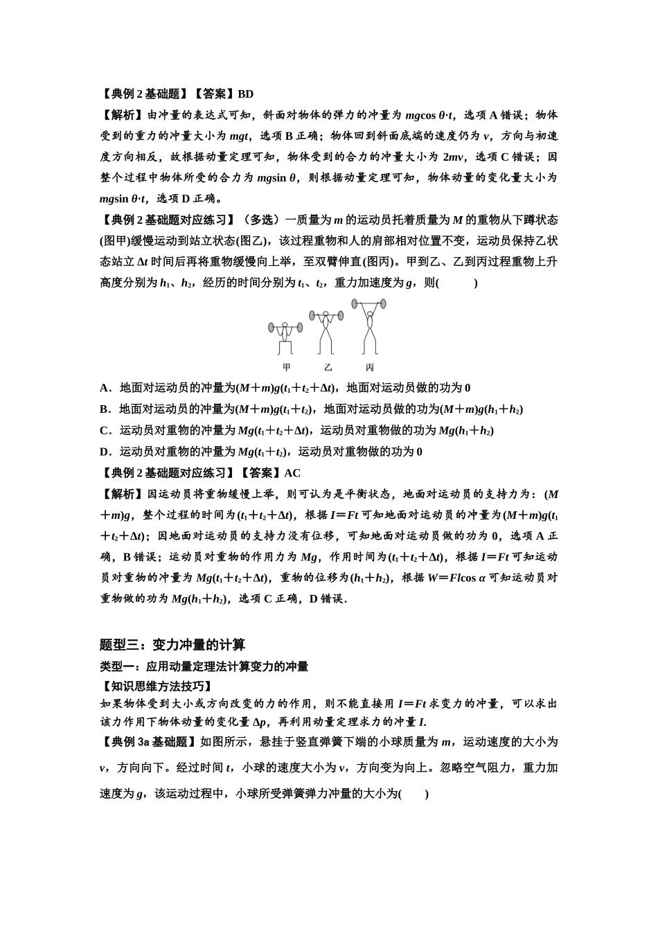 知识点47：动量定理的理解及应用（解析版）.docx_第2页