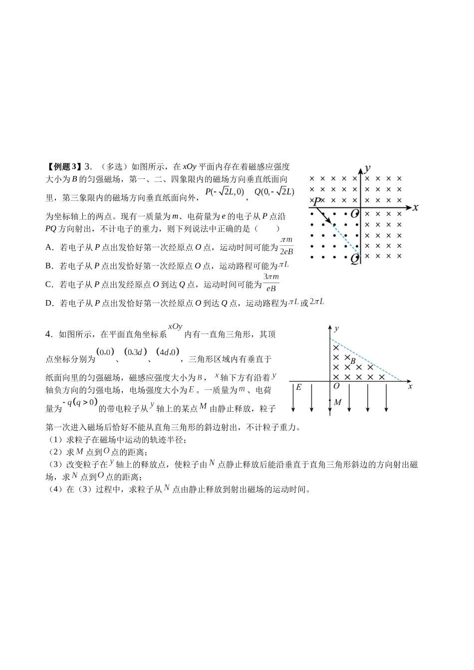 2025高考物理一轮复习能力提升专题复习(19)磁场(3)(学生版).docx_第2页