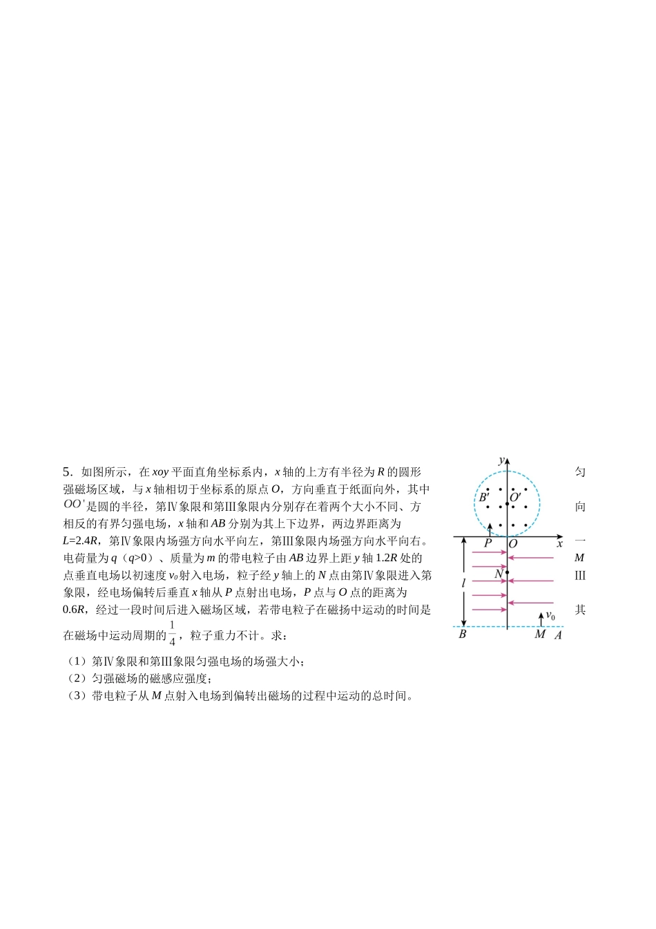 2025高考物理一轮复习能力提升专题复习(19)磁场(3)(学生版).docx_第3页