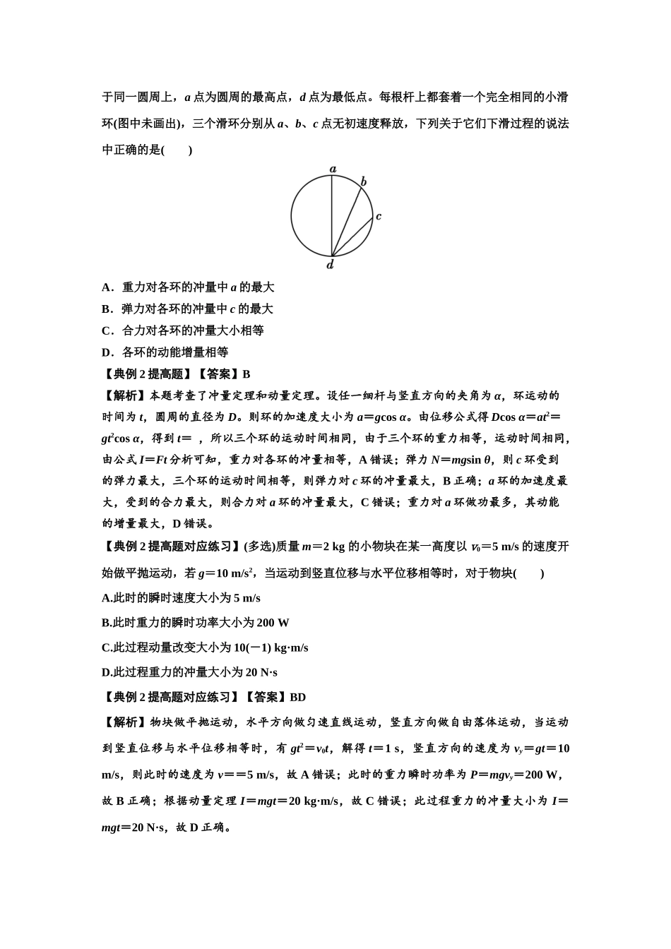 知识点47：动量定理的理解及应用（提高解析版）.docx_第2页