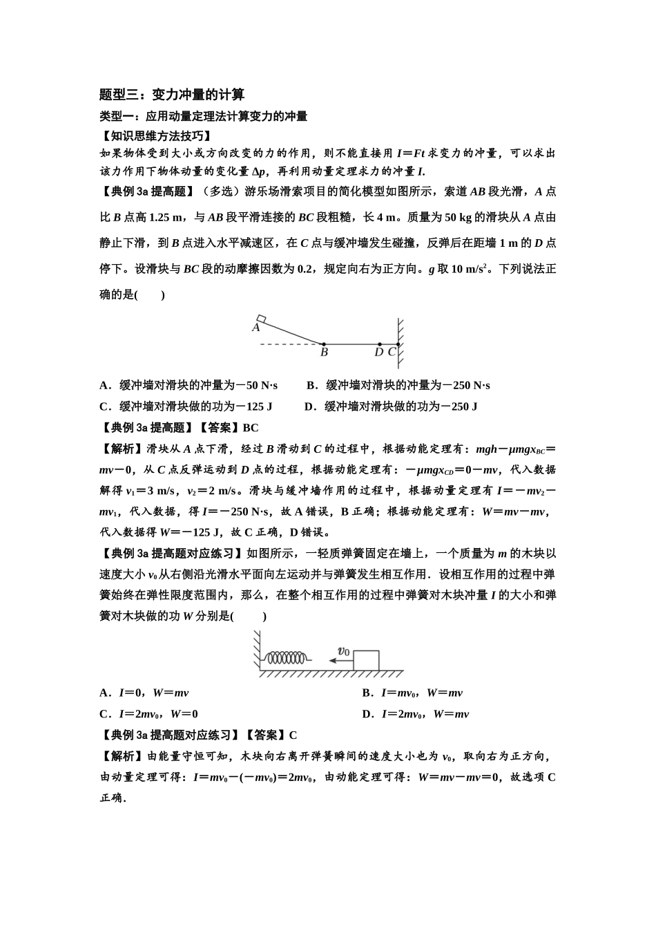 知识点47：动量定理的理解及应用（提高解析版）.docx_第3页