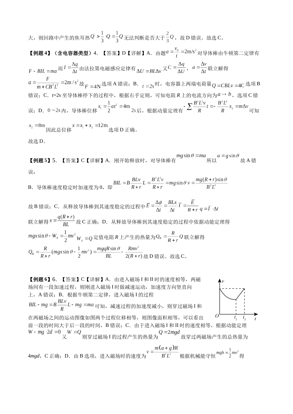 2025高考物理一轮复习能力提升专题复习（20）电磁感应（1）（答案）.docx_第2页
