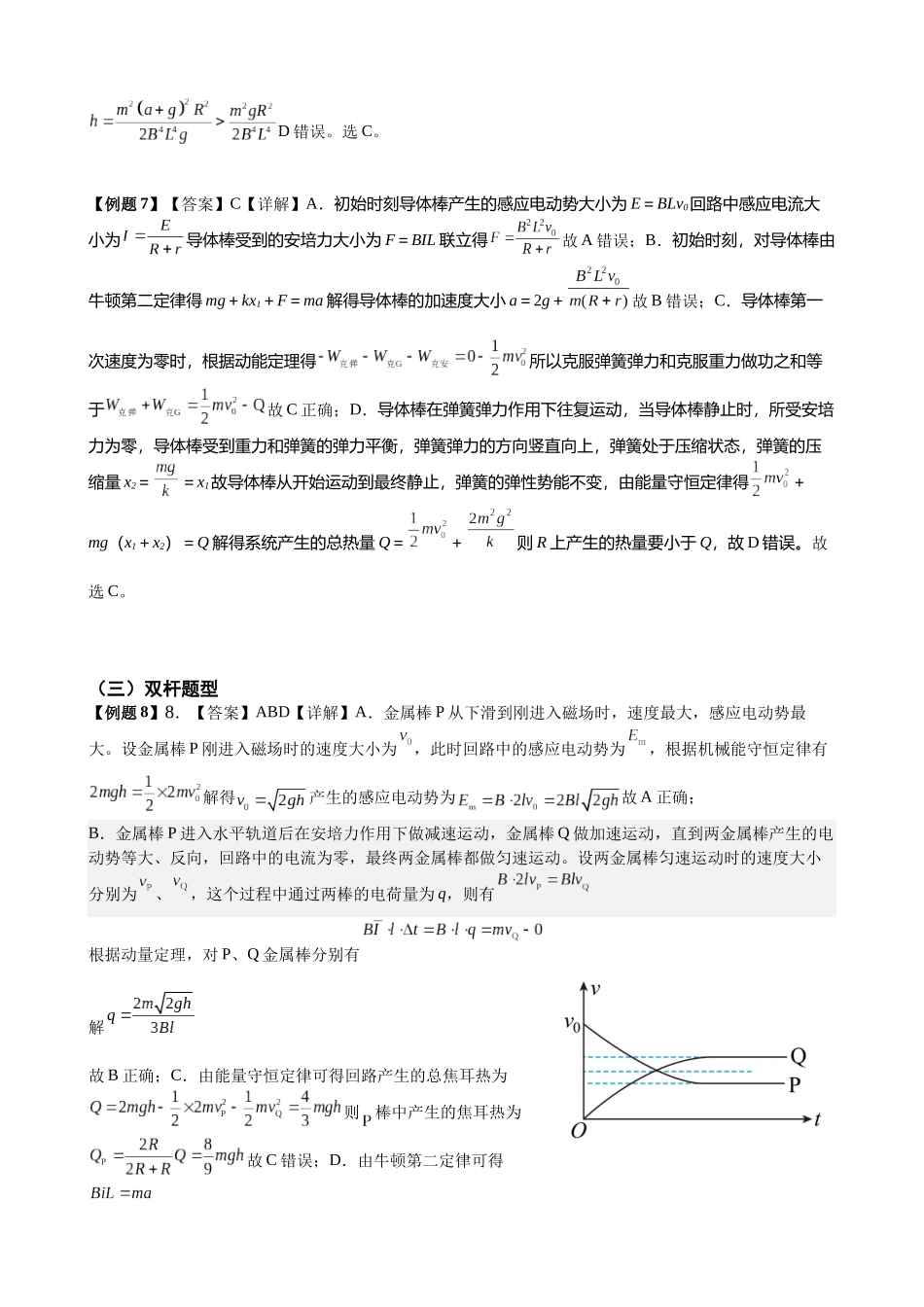 2025高考物理一轮复习能力提升专题复习（20）电磁感应（1）（答案）.docx_第3页