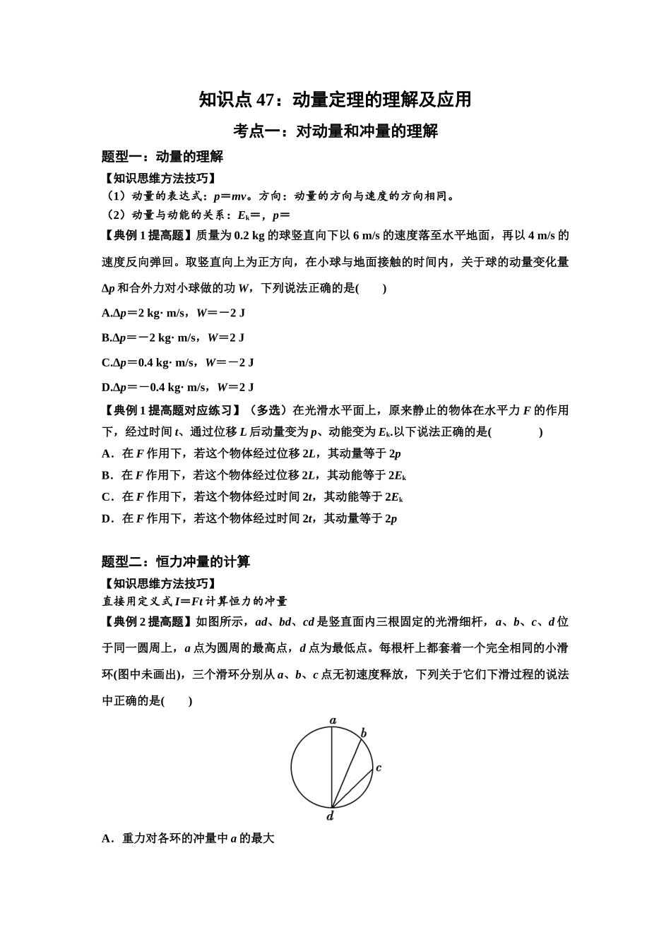 知识点47：动量定理的理解及应用（提高原卷版）.docx_第1页