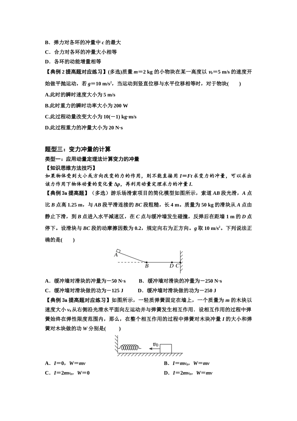 知识点47：动量定理的理解及应用（提高原卷版）.docx_第2页