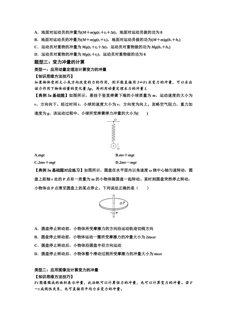 知识点47：动量定理的理解及应用（原卷版) .docx_第2页
