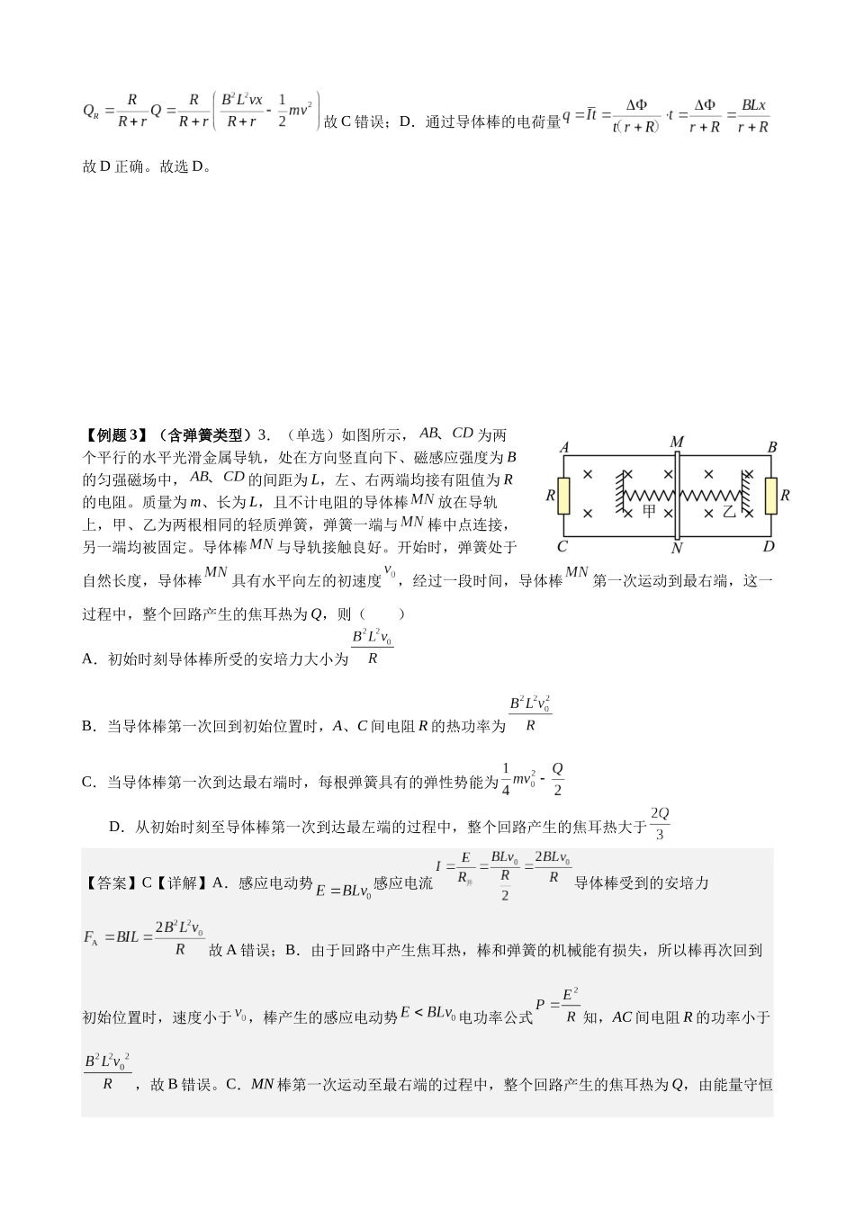 2025高考物理一轮复习能力提升专题复习(20)电磁感应(1)(教师版).docx_第2页