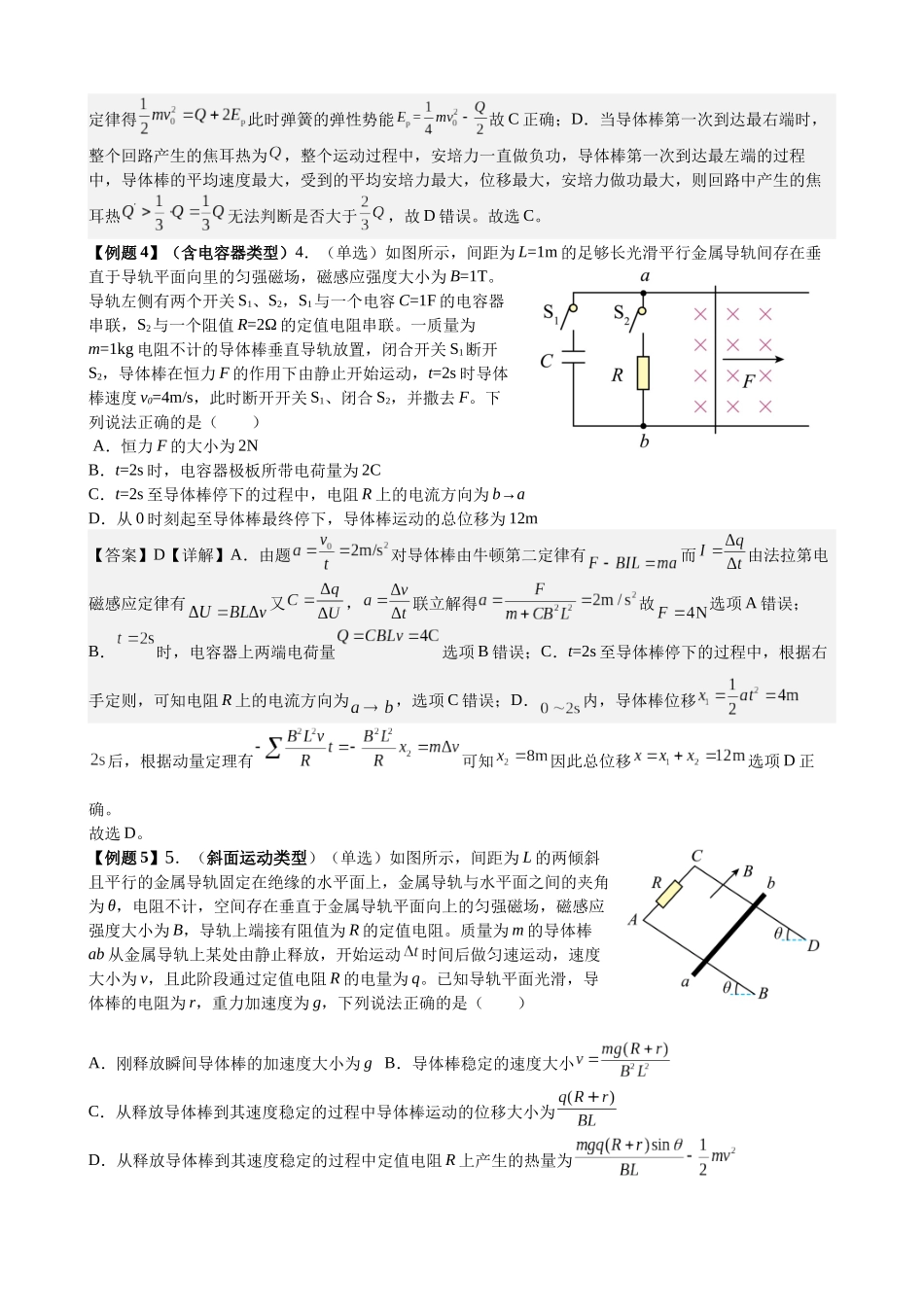 2025高考物理一轮复习能力提升专题复习(20)电磁感应(1)(教师版).docx_第3页