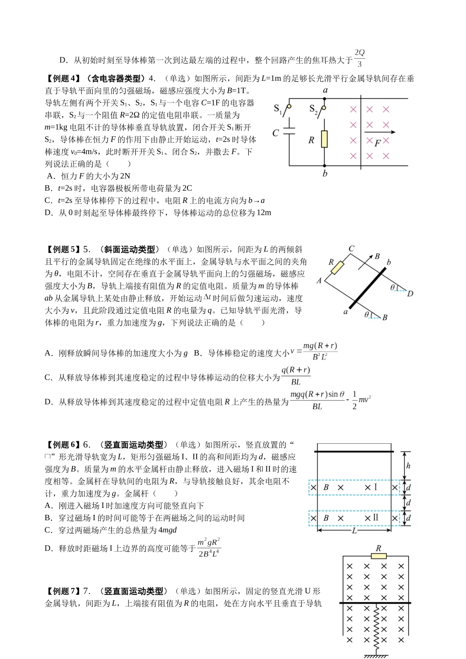 2025高考物理一轮复习能力提升专题复习(20)电磁感应(1)(学生版).docx_第2页