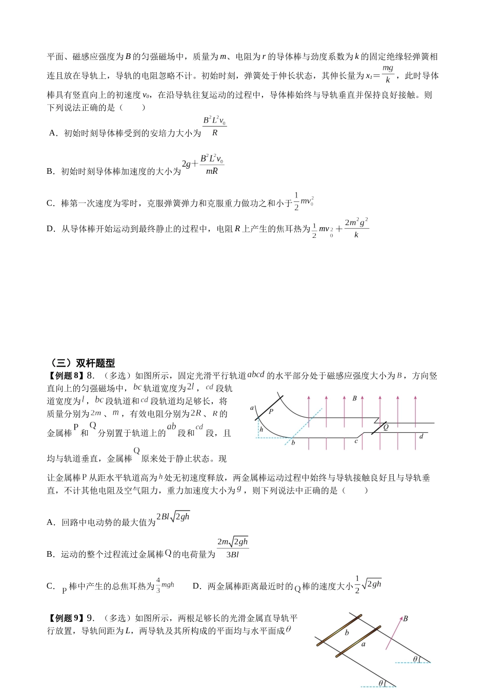 2025高考物理一轮复习能力提升专题复习(20)电磁感应(1)(学生版).docx_第3页