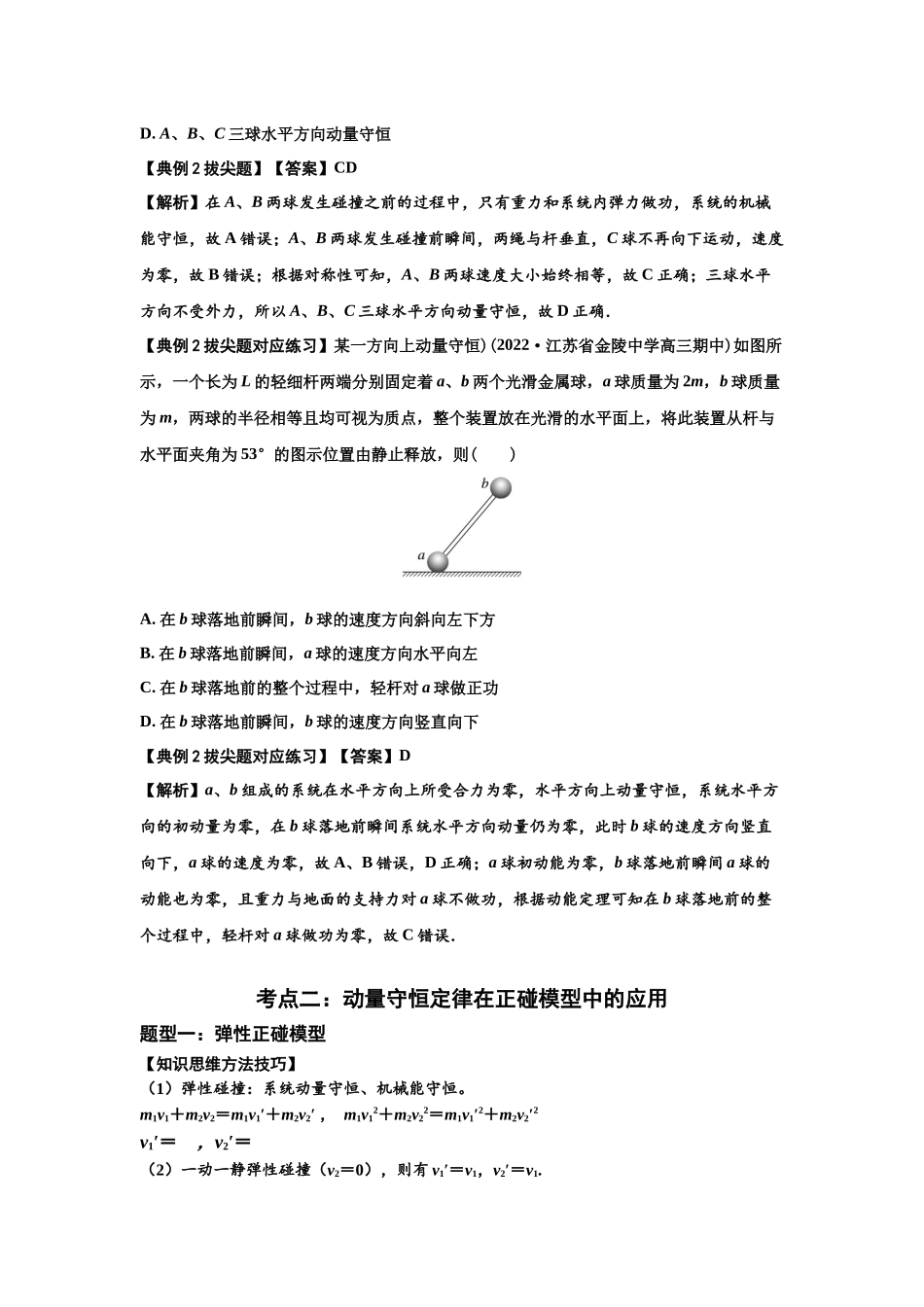 知识点48：动量守恒定律在三类模型问题中的应用（拔尖解析版）.docx_第3页