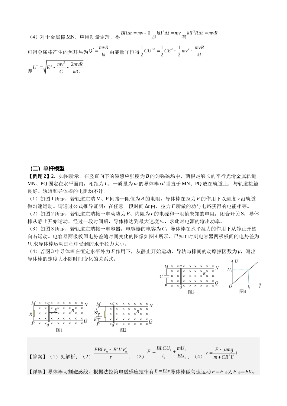 2025高考物理一轮复习能力提升专题复习(21)电磁感应(2)(教师版).docx_第2页