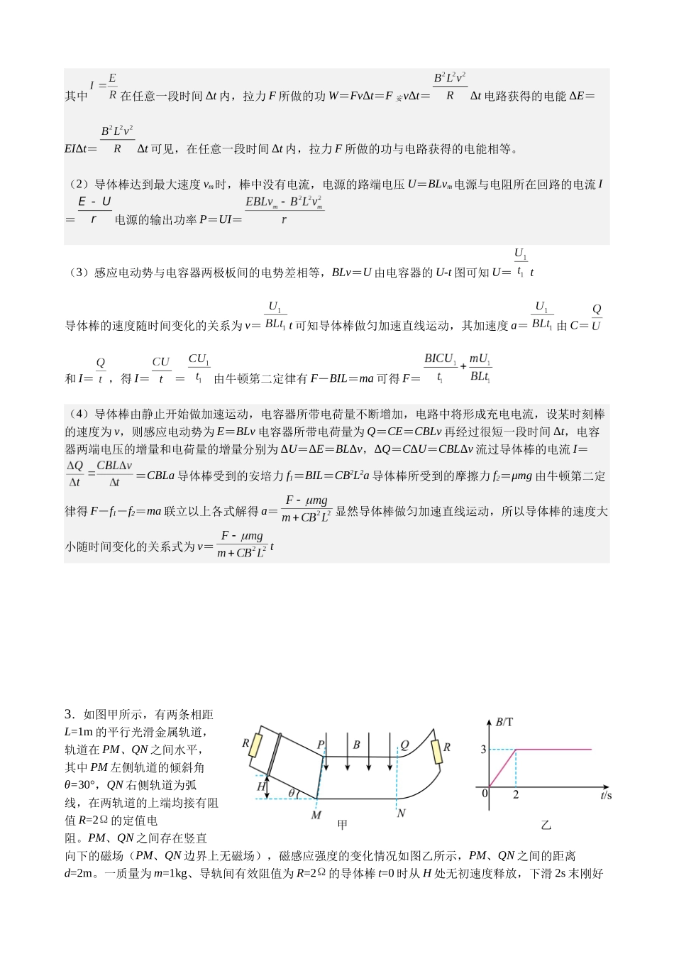 2025高考物理一轮复习能力提升专题复习(21)电磁感应(2)(教师版).docx_第3页