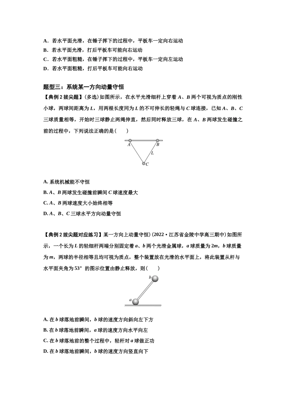 知识点48：动量守恒定律在三类模型问题中的应用（拔尖学生版）.docx_第2页
