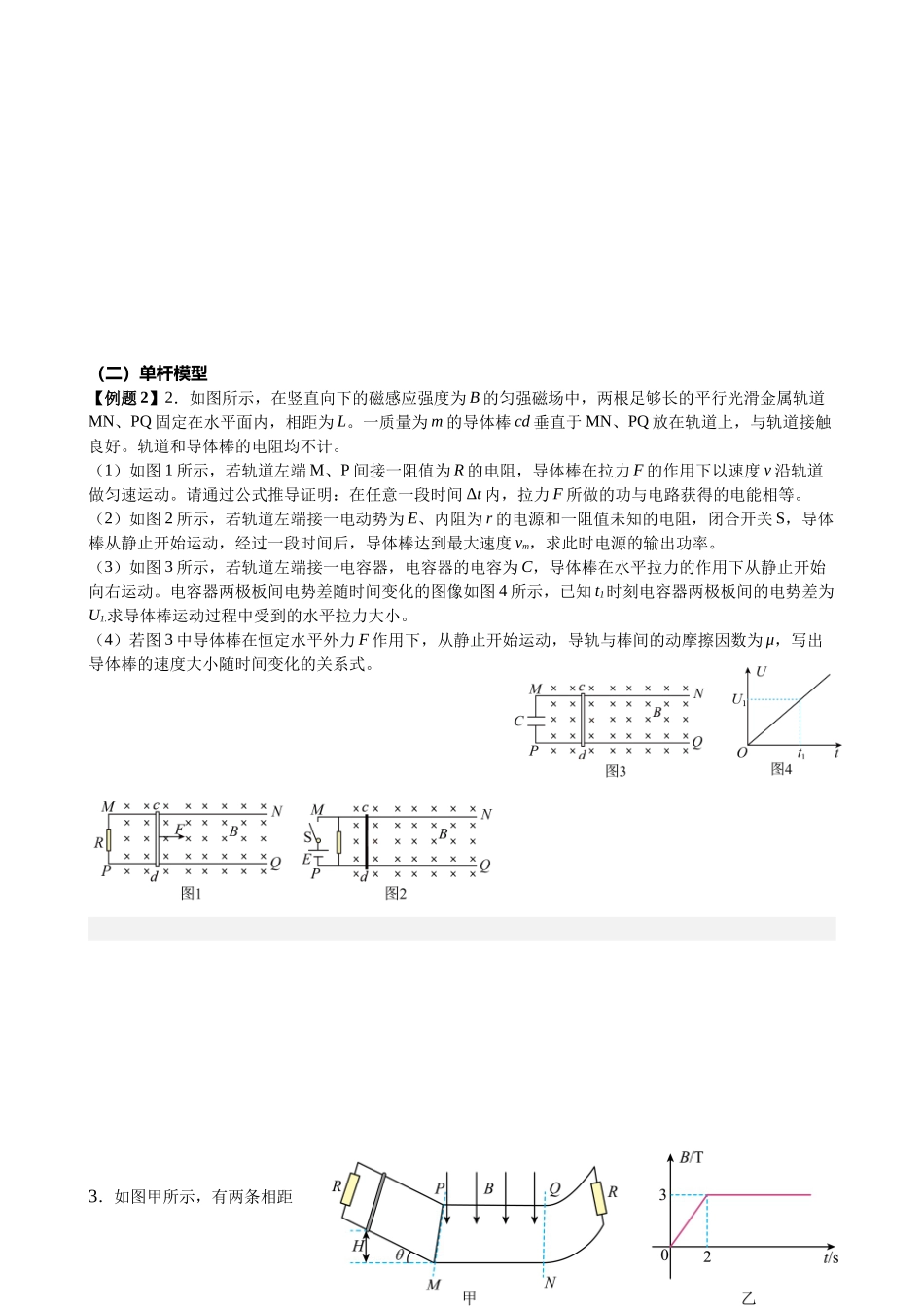 2025高考物理一轮复习能力提升专题复习(21)电磁感应(2)(学生版).docx_第2页