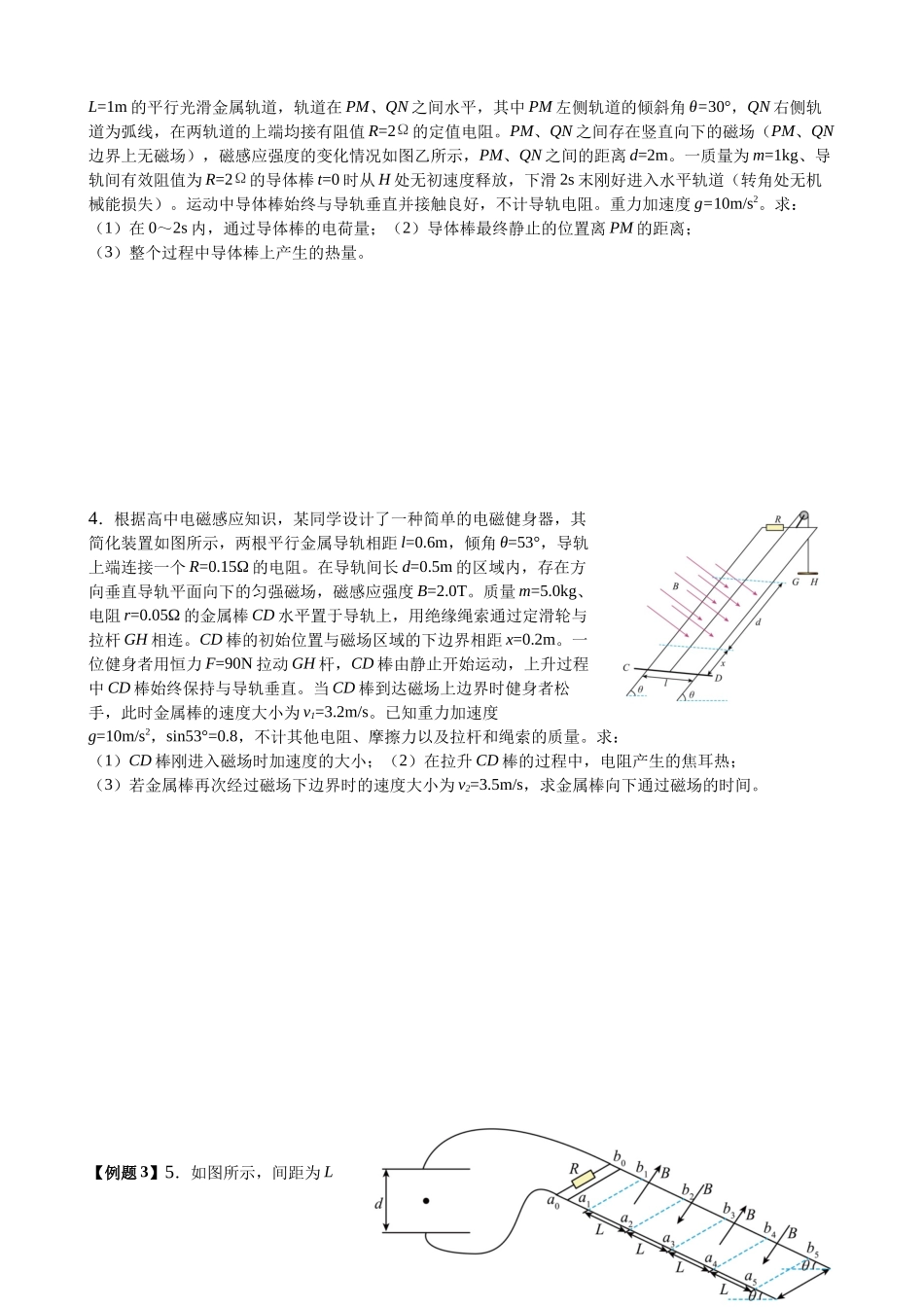 2025高考物理一轮复习能力提升专题复习(21)电磁感应(2)(学生版).docx_第3页