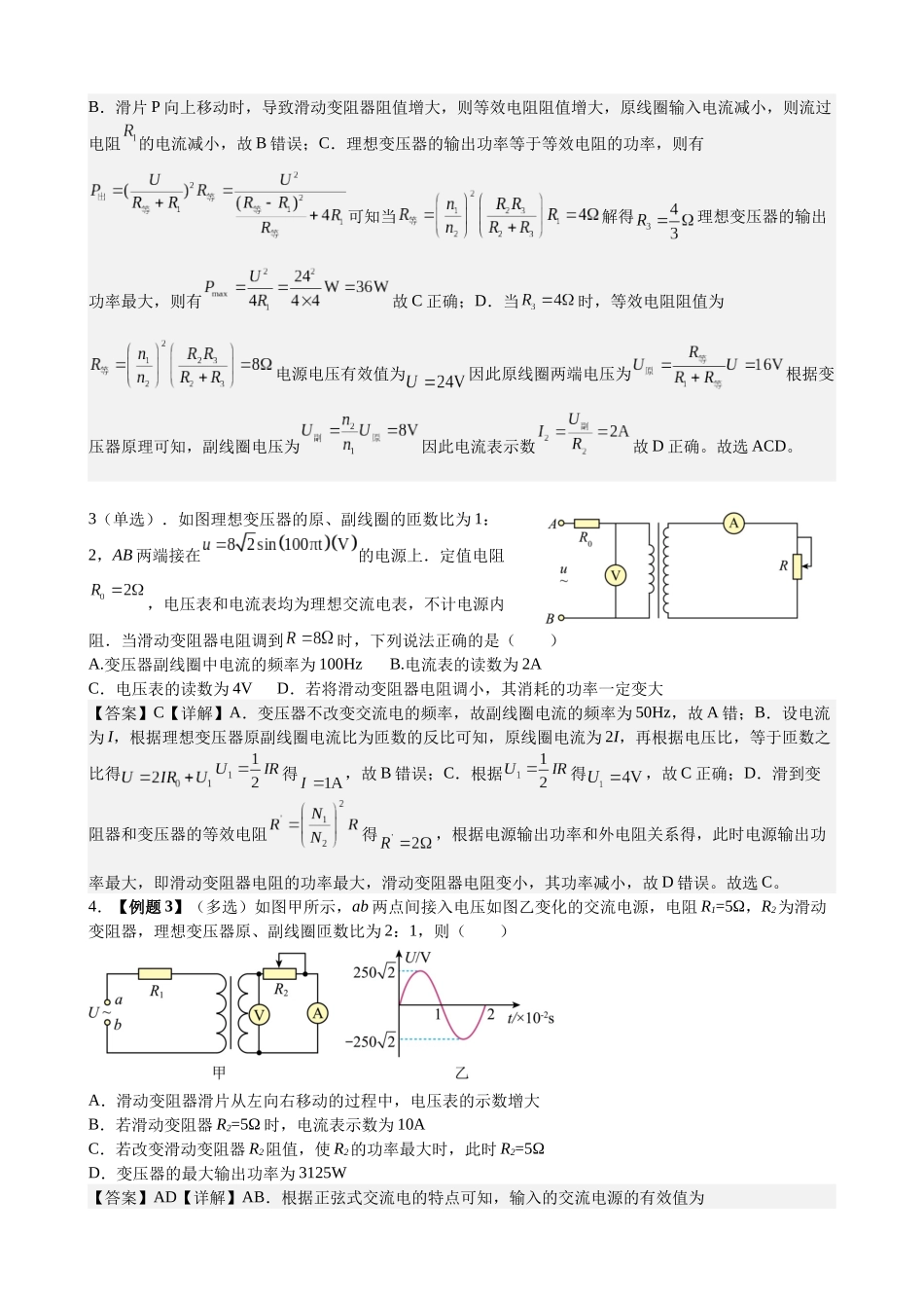 2025高考物理一轮复习能力提升专题复习(22)交变电流(教师版).docx_第2页