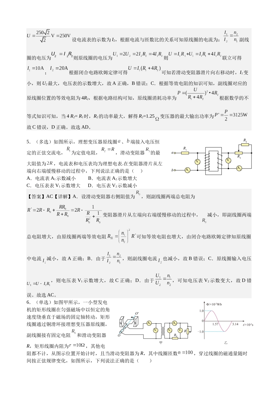 2025高考物理一轮复习能力提升专题复习(22)交变电流(教师版).docx_第3页