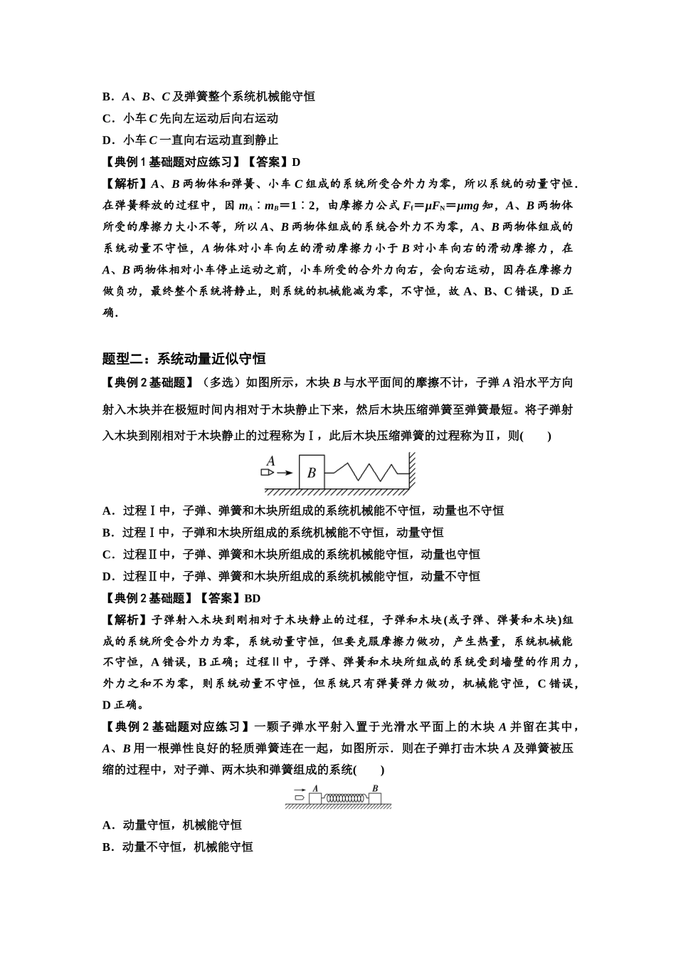 知识点48：动量守恒定律在三类模型问题中的应用（解析版）.docx_第2页