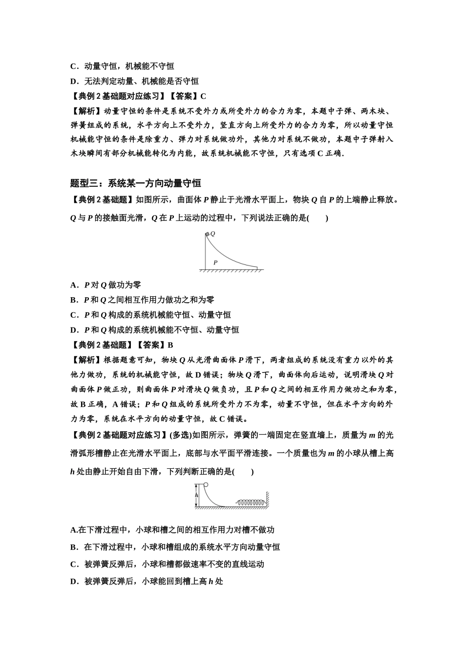知识点48：动量守恒定律在三类模型问题中的应用（解析版）.docx_第3页