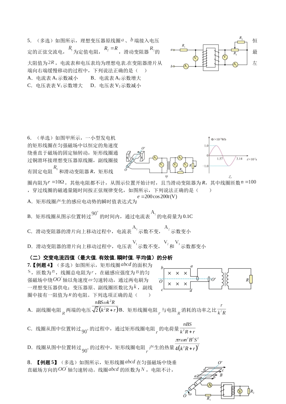 2025高考物理一轮复习能力提升专题复习（22）交变电流（学生版）.docx_第2页
