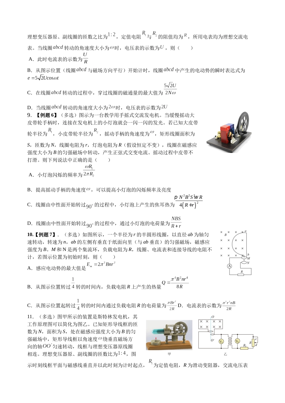 2025高考物理一轮复习能力提升专题复习（22）交变电流（学生版）.docx_第3页