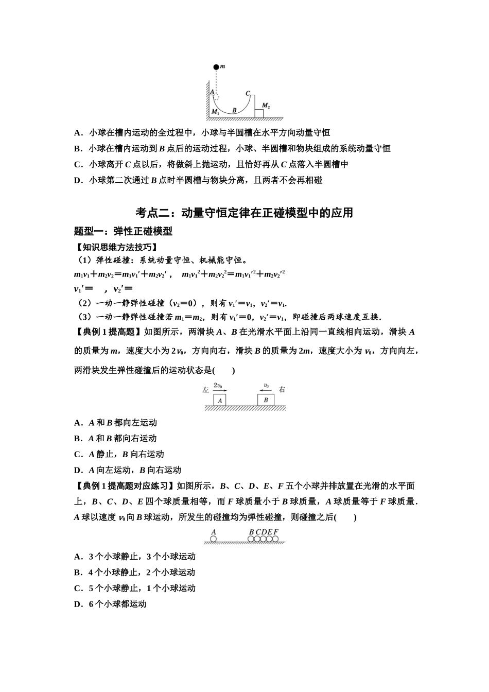 知识点48：动量守恒定律在三类模型问题中的应用（提高原卷版）.docx_第3页