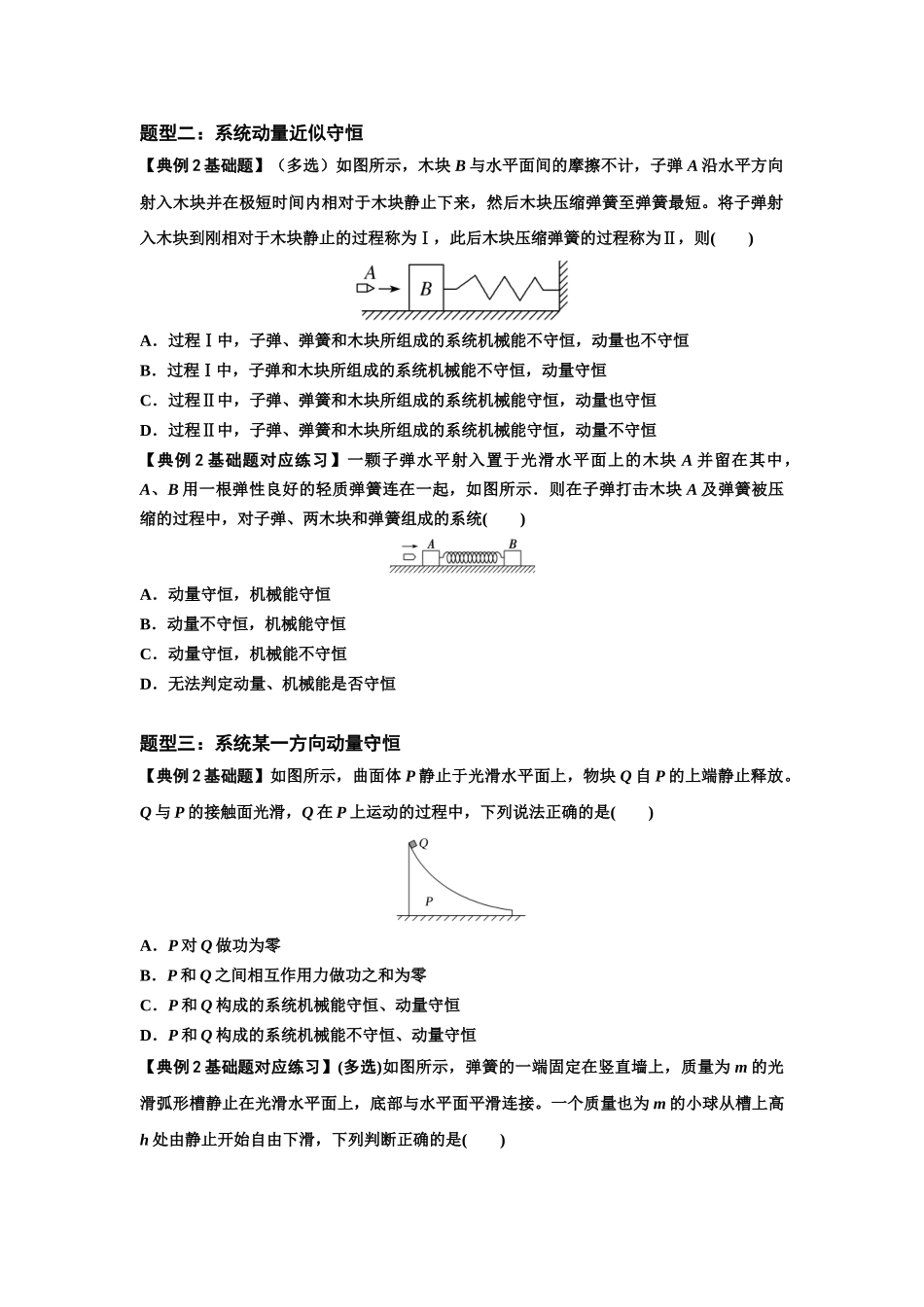 知识点48：动量守恒定律在三类模型问题中的应用（原卷版）.docx_第2页