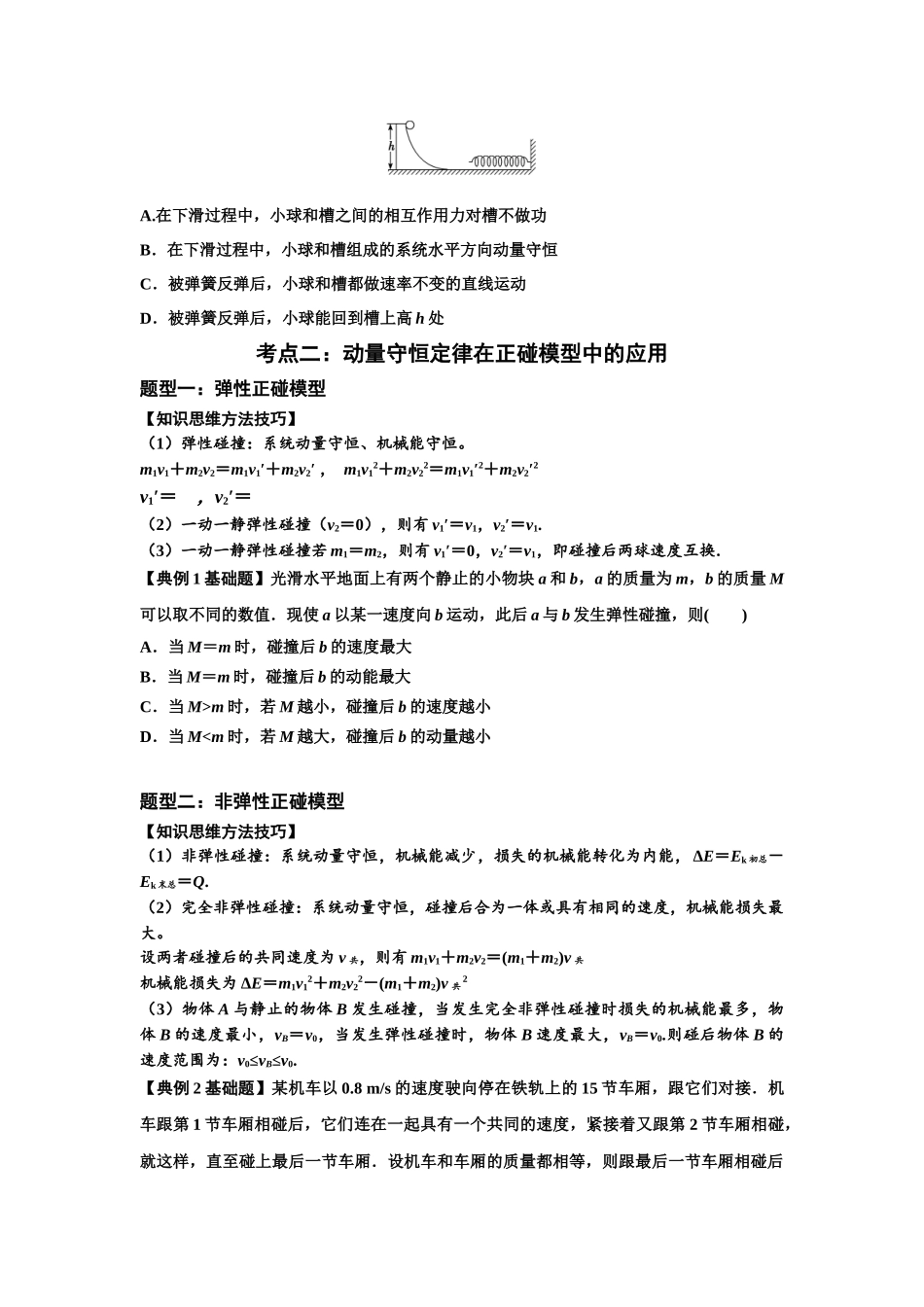知识点48：动量守恒定律在三类模型问题中的应用（原卷版）.docx_第3页