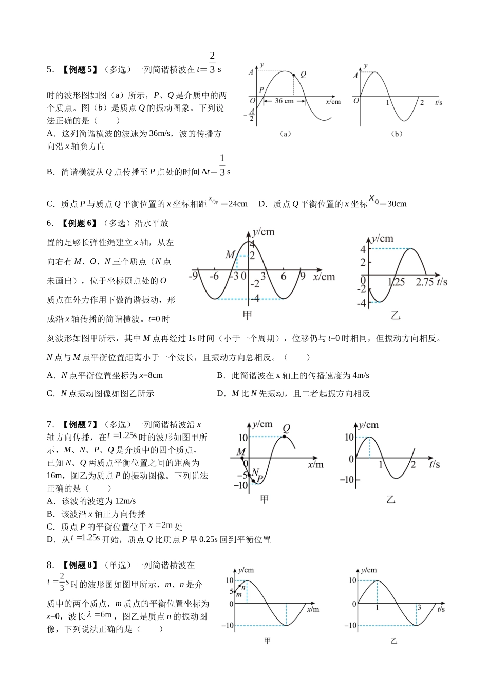 2025高考物理一轮复习能力提升专题复习(23)机械振动.机械波(学生版).docx_第2页