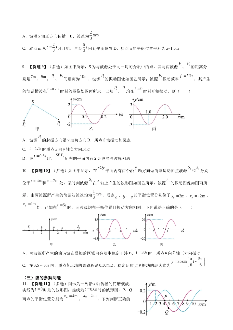 2025高考物理一轮复习能力提升专题复习(23)机械振动.机械波(学生版).docx_第3页
