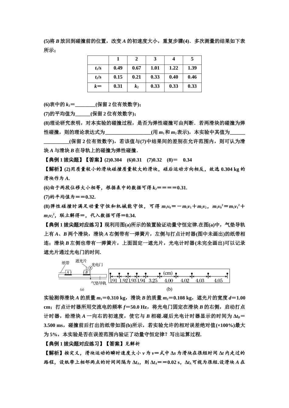 知识点49：验证动量守恒定律（拔尖教师版）.docx_第2页