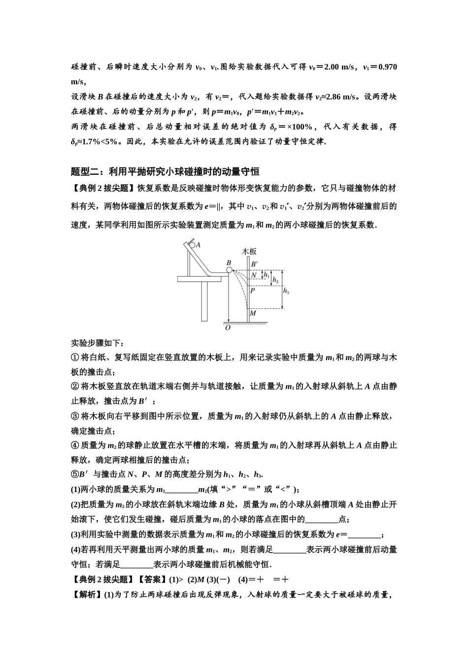 知识点49：验证动量守恒定律（拔尖教师版）.docx_第3页