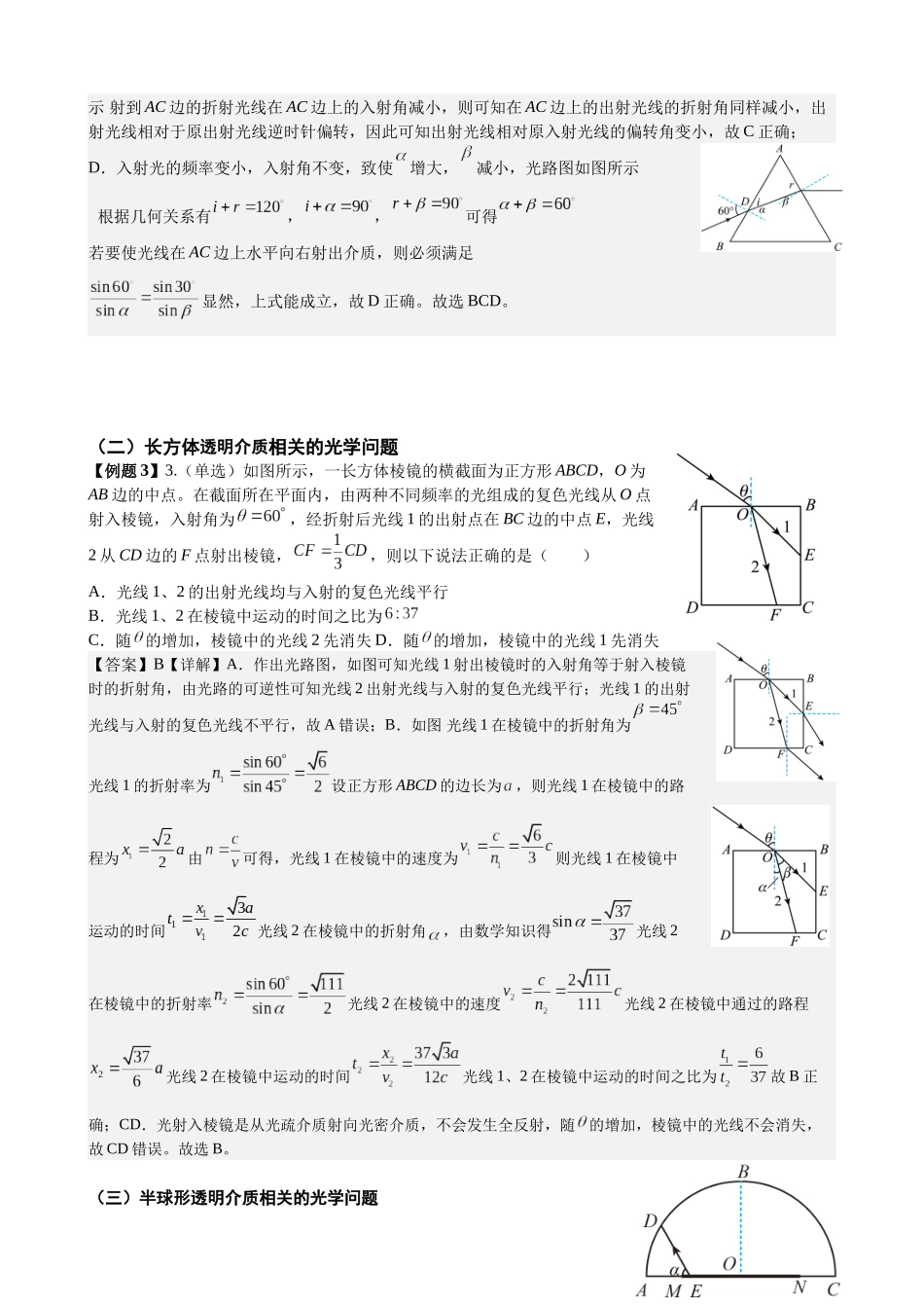 2025高考物理一轮复习能力提升专题复习（24）光学（教师版）.docx_第2页