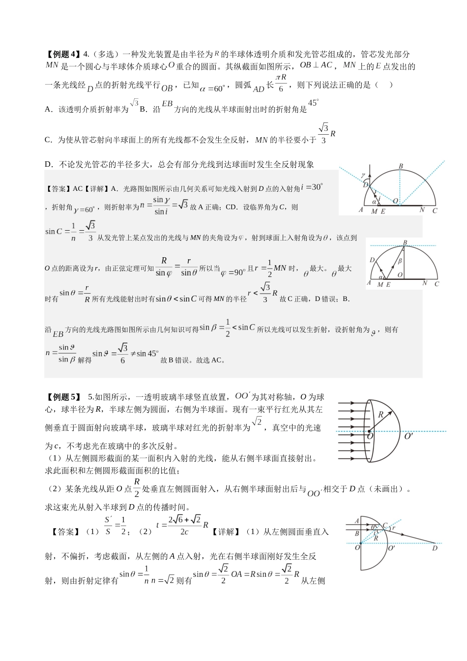 2025高考物理一轮复习能力提升专题复习（24）光学（教师版）.docx_第3页