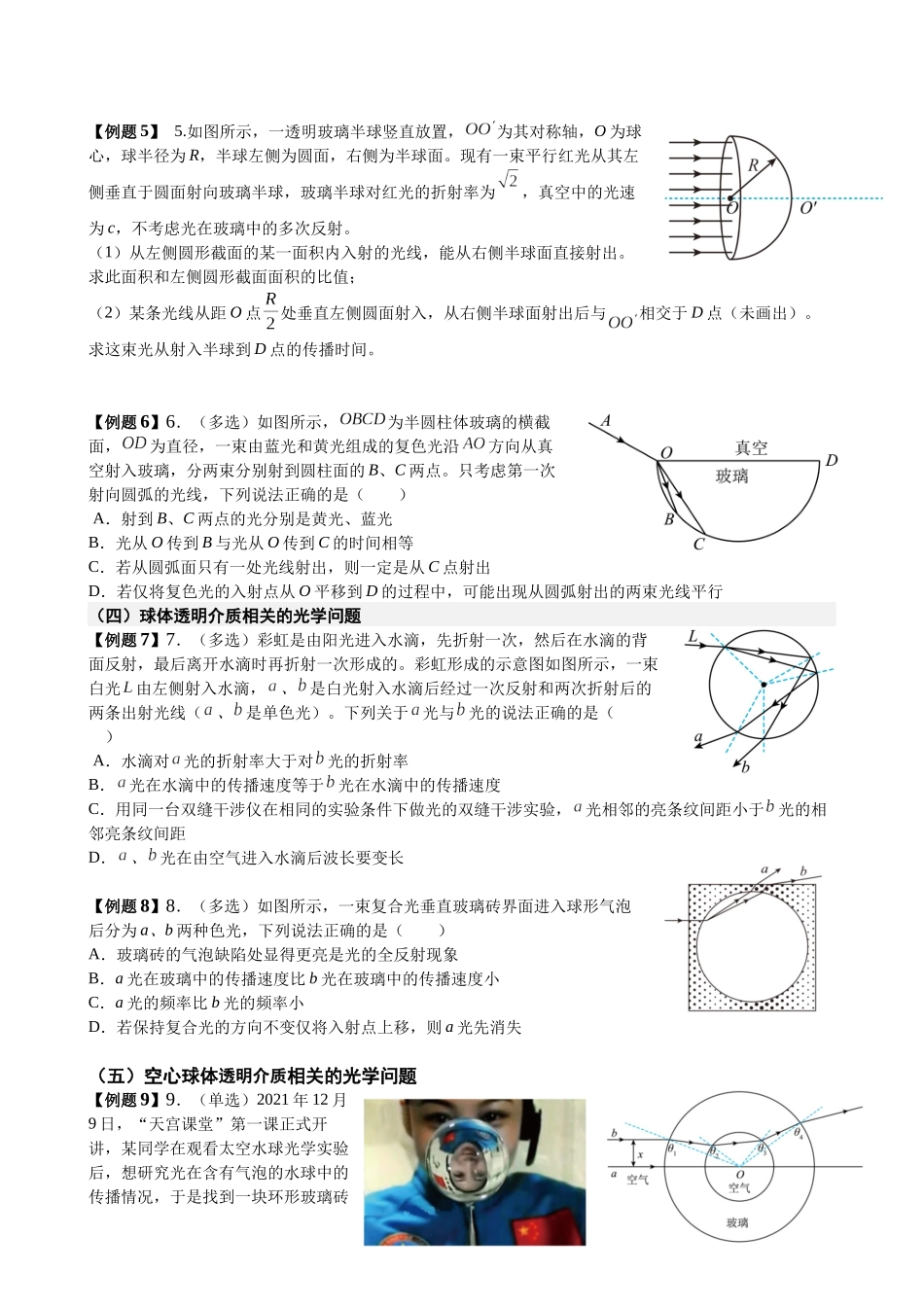 2025高考物理一轮复习能力提升专题复习（24）光学（学生版）.docx_第2页